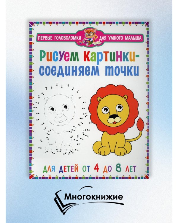 Рисуем картинки – соединяем точки