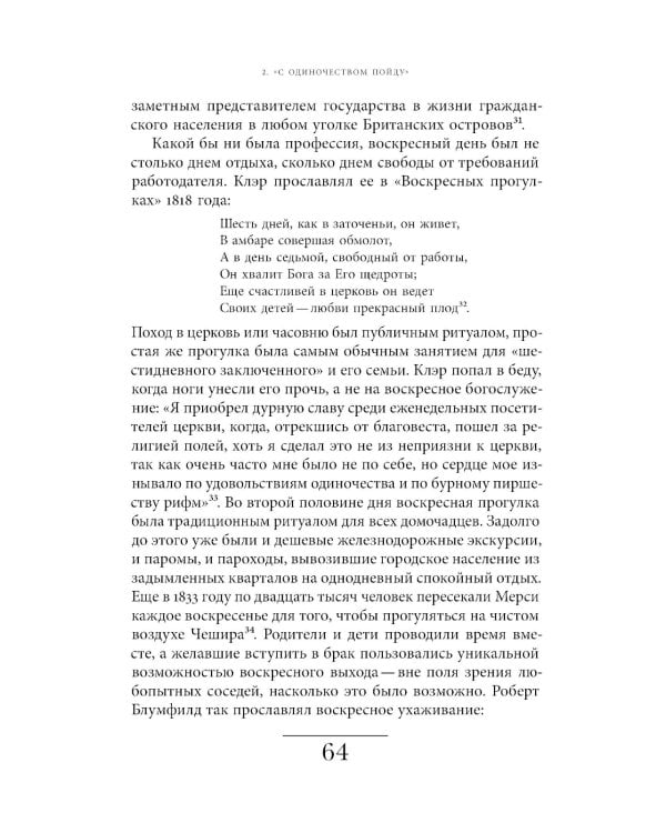 История одиночества. 2-е изд