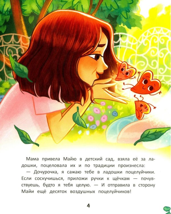 Сила маминой любви: приключение воздушных поцелуйчиков