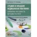 Средние и младшие медицинские работники: нормативы численности, методики расчетов
