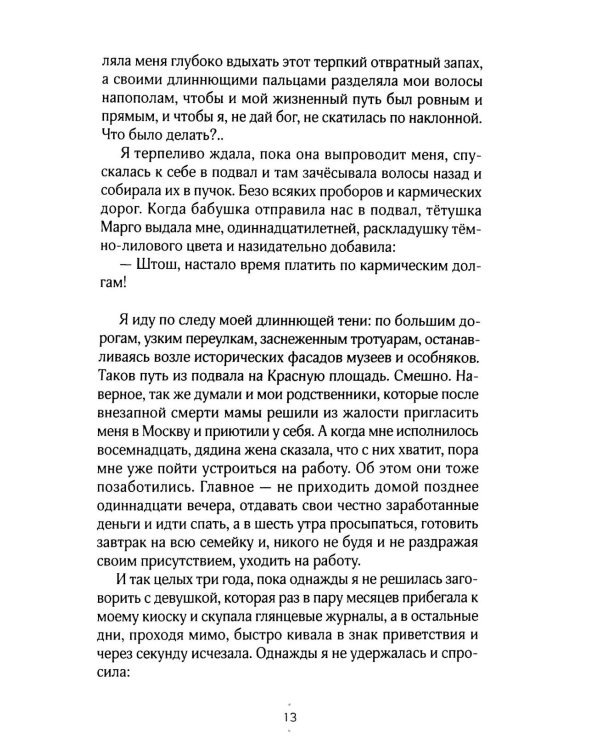 Смерть и другие семейные праздники
