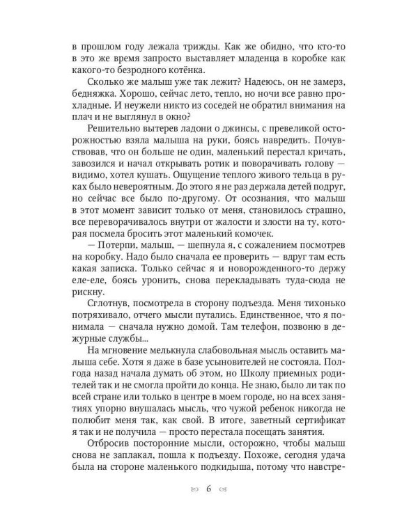 Крылатым не входить!