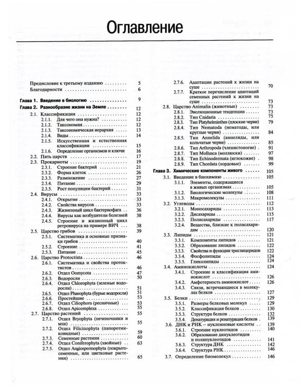Биология. В 3 т. 14-е изд.