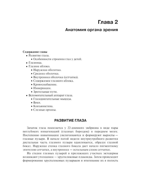 Дополнительное изображение книги «Офтальмология: Учебник. 3-е изд., перераб. и доп»