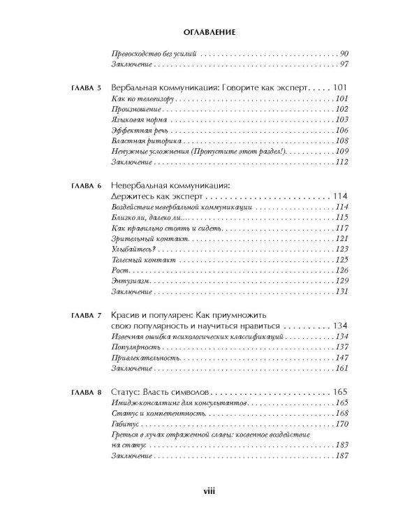 Убедили! Как заявить о своей компетентности и расположить к себе окружающих