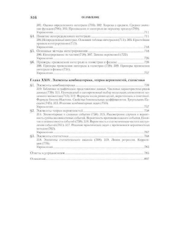Элементарная математика. Начала математического анализа