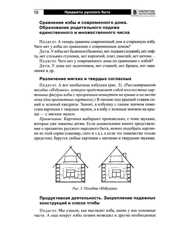 Предметы русского быта: нравственно-патриотическое воспитание старших дошкольников