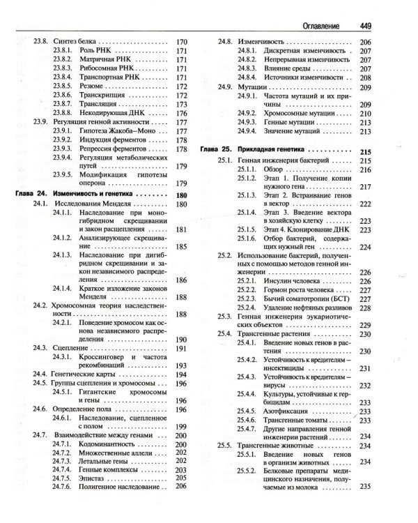 Биология. В 3 т. 14-е изд.