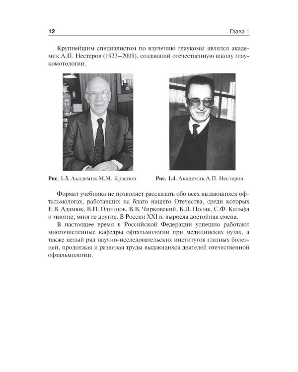 Дополнительное изображение книги «Офтальмология: Учебник. 3-е изд., перераб. и доп»