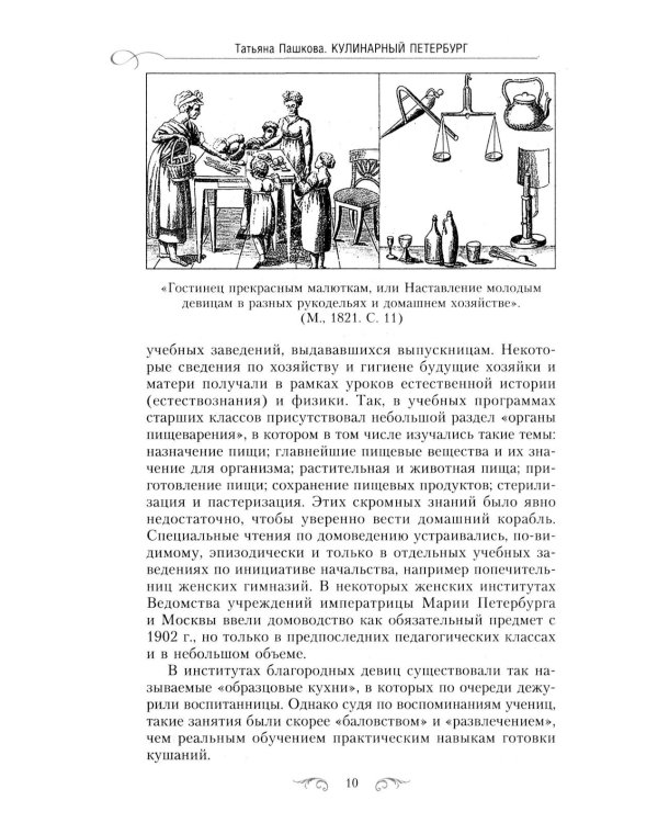 Кулинарный Петербург. История дореволюционной кухни Северной столицы. Конец XIX - начало XX века