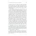 Приглашение в социологию эмоций. 2-е изд