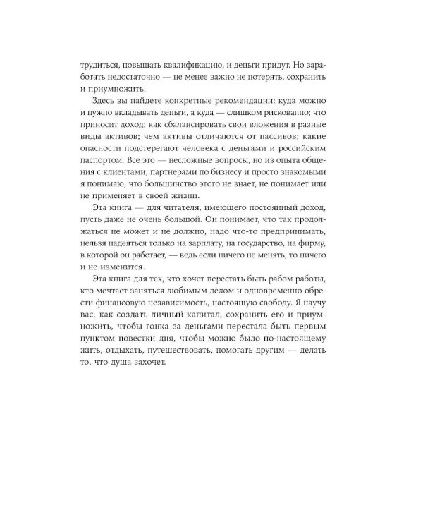 Деньги делают деньги: От зарплаты до финансовой свободы