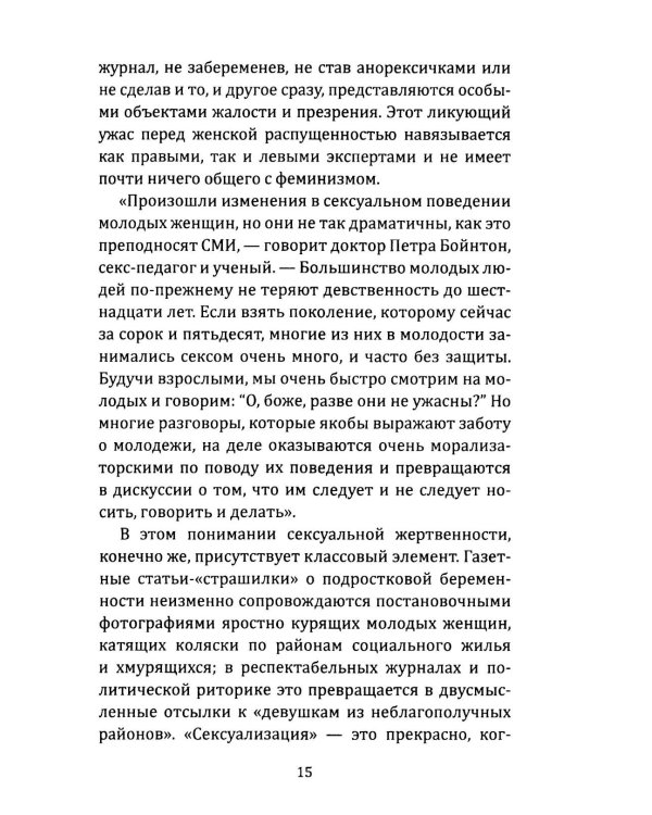 Женское тело. Сексуальная эксплуатация на Западе