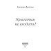 Крылатым не входить! Крылатым не входить!