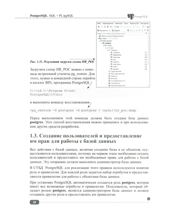PostgreSQL: SQL + PL/pgSQL для тех, кто хочет стать профессионалом
