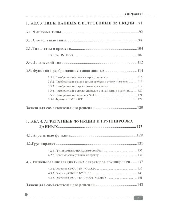 PostgreSQL: SQL + PL/pgSQL для тех, кто хочет стать профессионалом