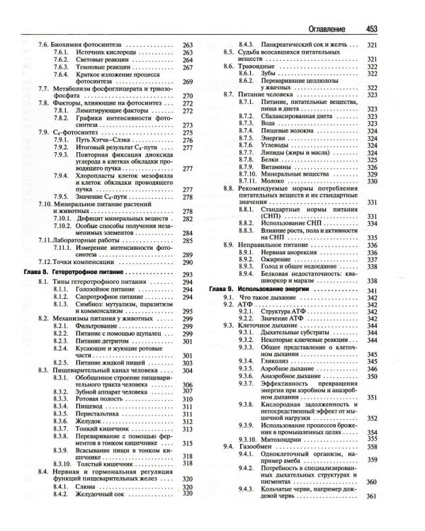 Биология. В 3 т. 14-е изд.