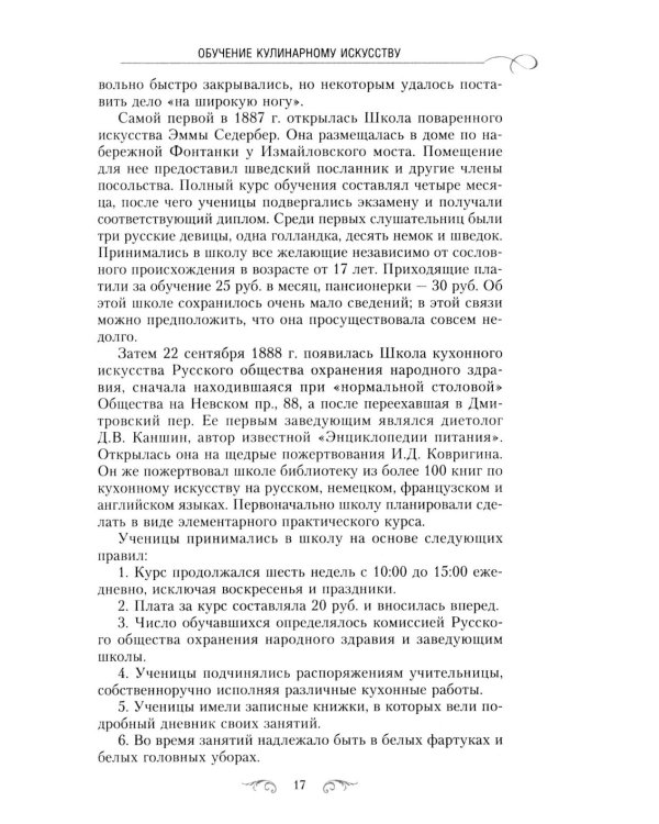 Кулинарный Петербург. История дореволюционной кухни Северной столицы. Конец XIX - начало XX века