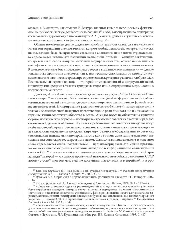 Советский анекдот: указатель сюжетов. 3-е изд