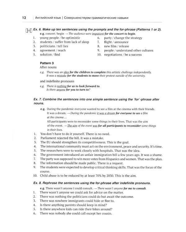 Английский язык. Совершенствуем грамматические навыки = Perfect Your Grammar Skills. Уровни В1+/В2: Учебное пособие