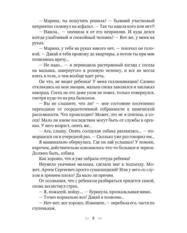 Крылатым не входить!