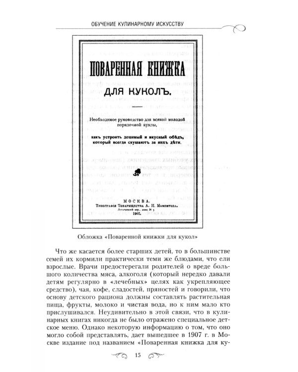 Кулинарный Петербург. История дореволюционной кухни Северной столицы. Конец XIX - начало XX века