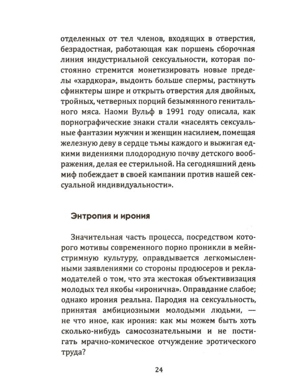 Женское тело. Сексуальная эксплуатация на Западе