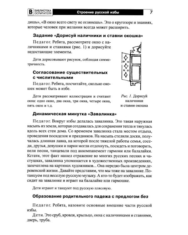 Предметы русского быта: нравственно-патриотическое воспитание старших дошкольников