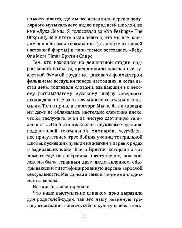 Женское тело. Сексуальная эксплуатация на Западе