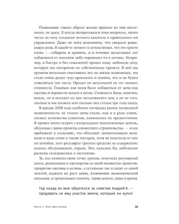 Деньги делают деньги: От зарплаты до финансовой свободы