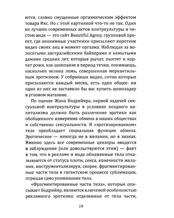 Женское тело. Сексуальная эксплуатация на Западе