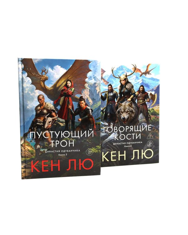 Династия Одуванчика. Кн. 1-4 (комплект из 4-х книг)