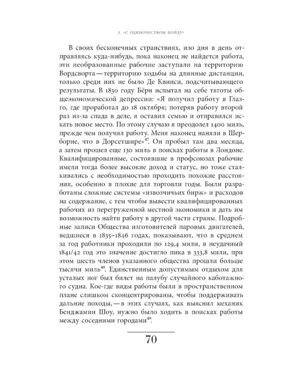 История одиночества. 2-е изд