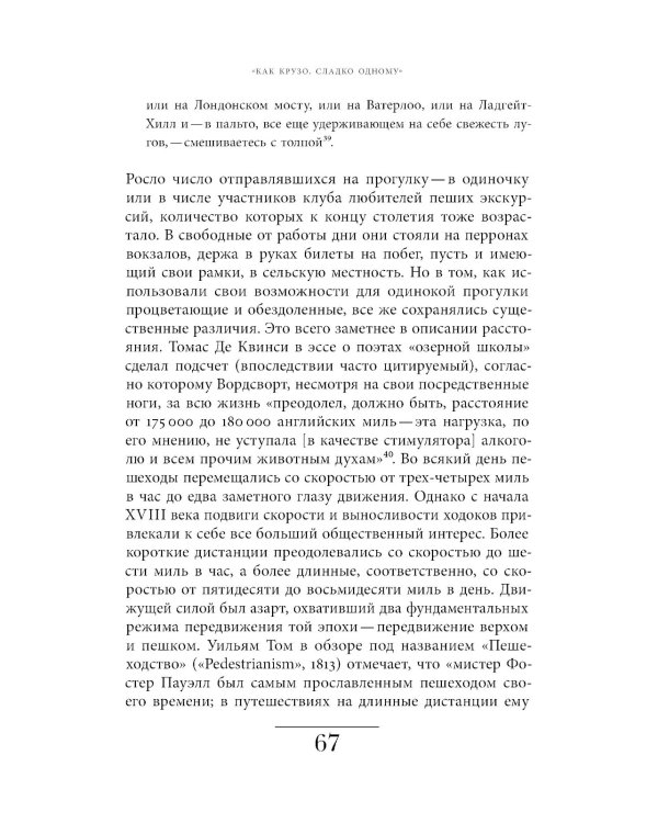 История одиночества. 2-е изд