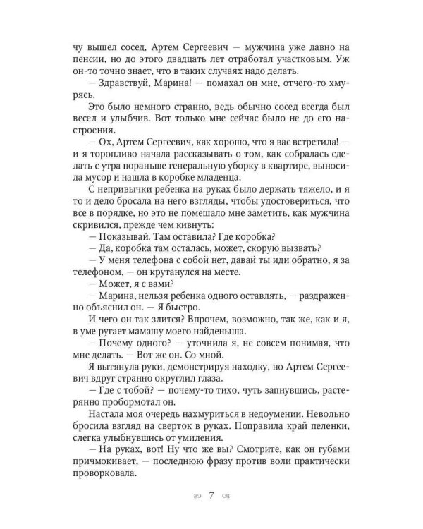 Крылатым не входить!