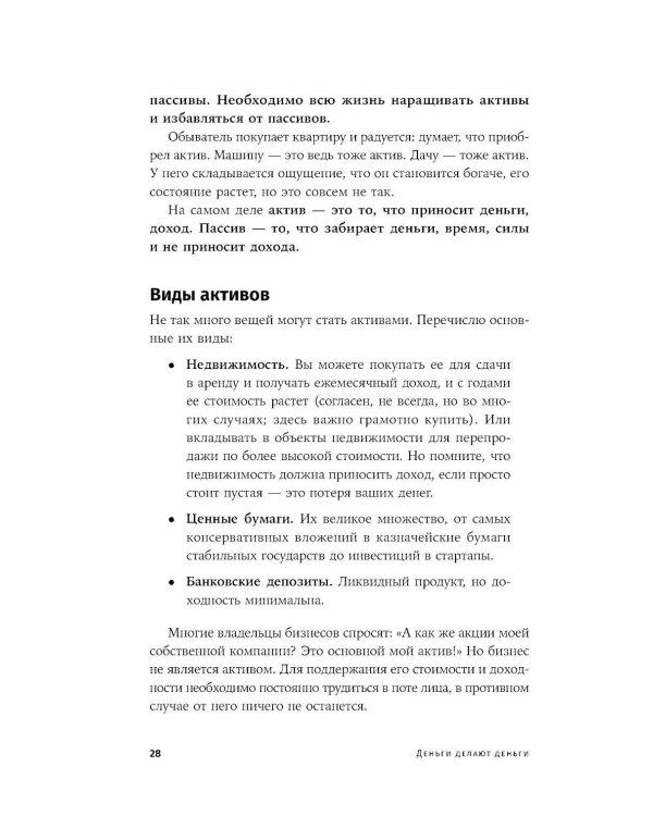 Деньги делают деньги: От зарплаты до финансовой свободы