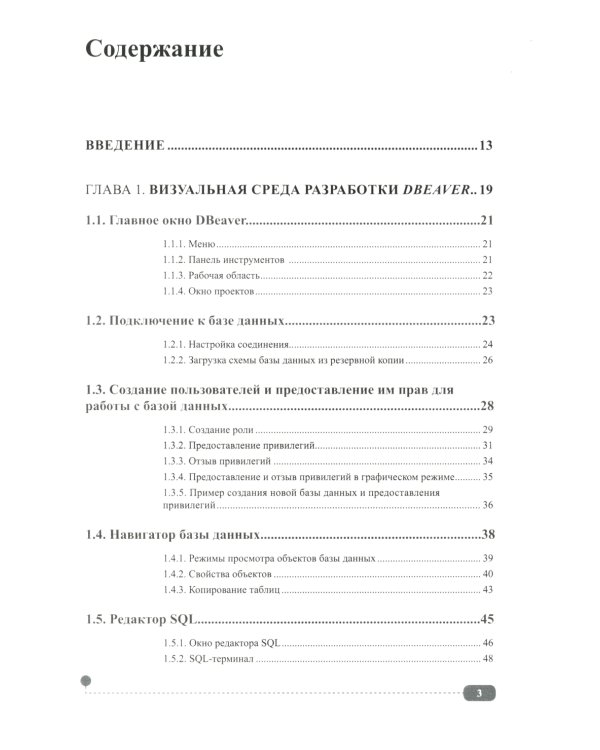 PostgreSQL: SQL + PL/pgSQL для тех, кто хочет стать профессионалом