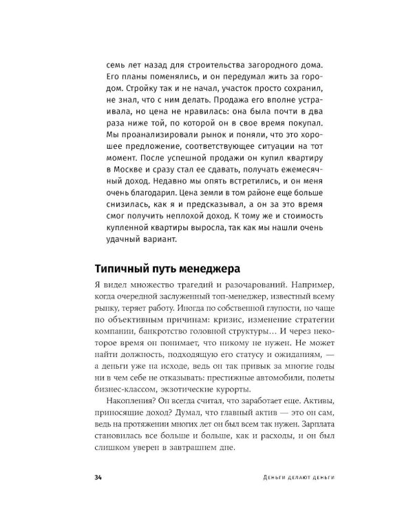 Деньги делают деньги: От зарплаты до финансовой свободы