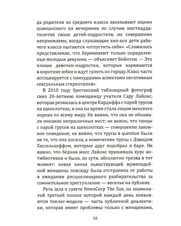 Женское тело. Сексуальная эксплуатация на Западе