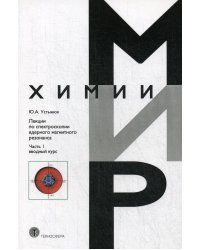 Лекции по спектроскопии ядерного магнитного резонанса. Ч. 1: (вводный курс)