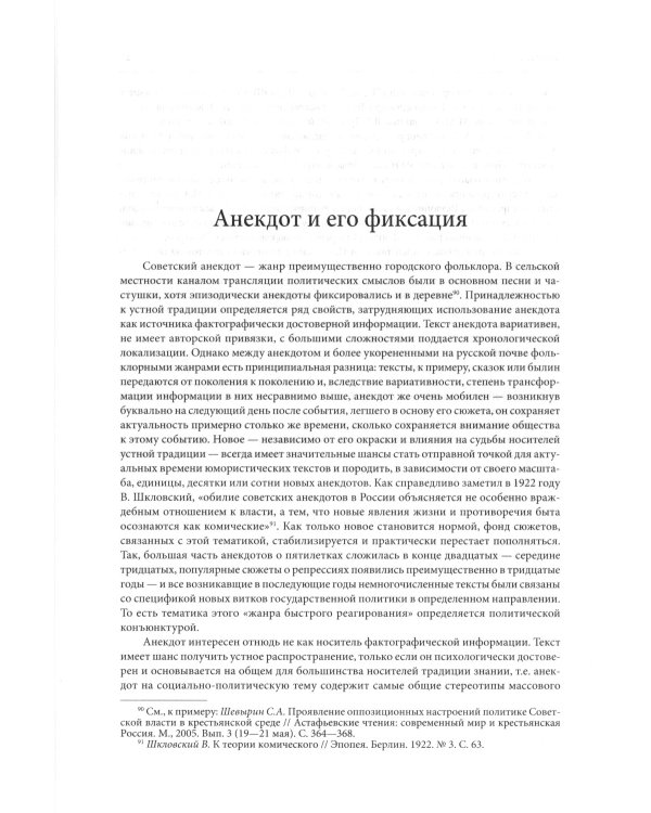 Советский анекдот: указатель сюжетов. 3-е изд