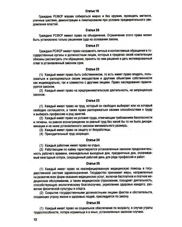 Все о правах человека: сборник нормативных актов