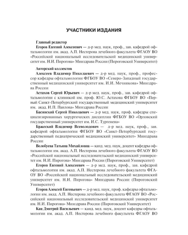 Дополнительное изображение книги «Офтальмология: Учебник. 3-е изд., перераб. и доп»