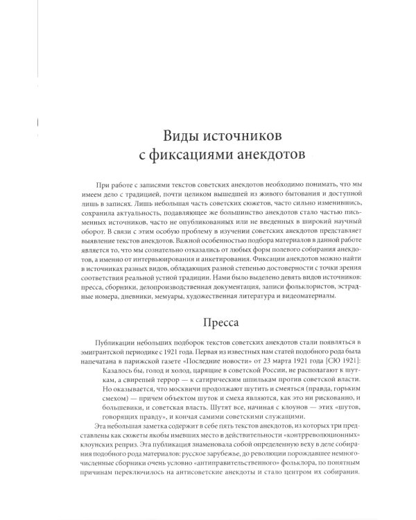 Советский анекдот: указатель сюжетов. 3-е изд