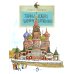 Тайны собора Василия Блаженного. Вып. 60. 9-е изд