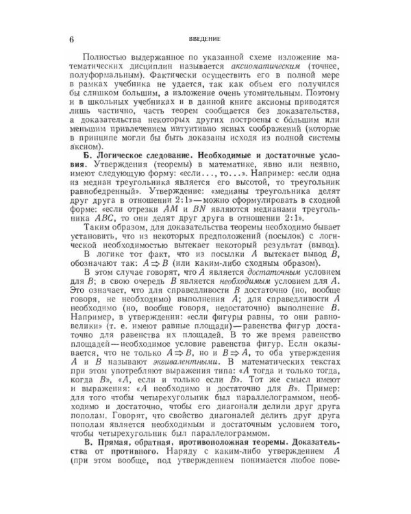 Элементарная математика. Начала математического анализа