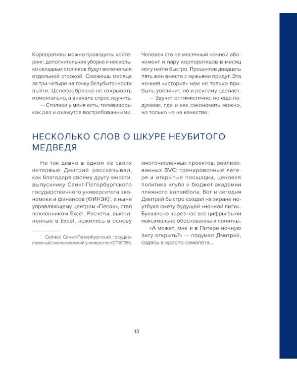 Финансовый анализ стратегических решений