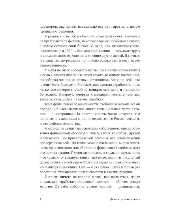 Деньги делают деньги: От зарплаты до финансовой свободы