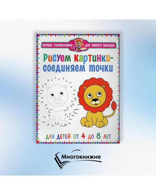 Рисуем картинки – соединяем точки