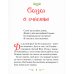 Сказка о счастье: сказка и стихотворения. 2-е изд